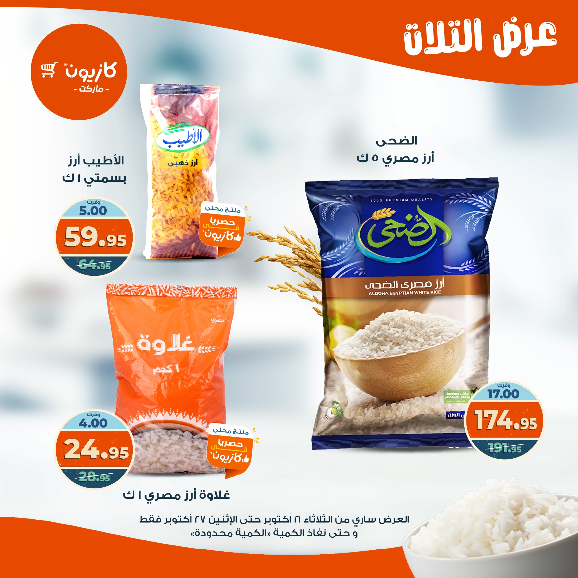 kazyon offers from 20oct to 3oct 2025 عروض كازيون من 20 أكتوبر حتى 3 أكتوبر 2025 صفحة رقم 12